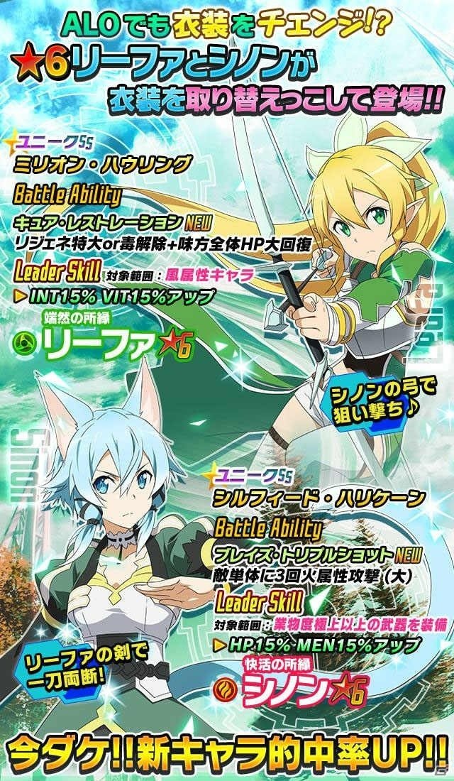 iOS/Android「ソードアート・オンライン コード・レジスタ」装備を交換したリーファ＆シノンが登場の画像3