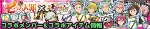 iOS/Android「ケリ姫スイーツ」にてTVアニメ「七つの大罪」コラボがスタート！DVD全巻セットのプレゼント企画もの画像27