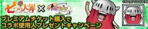 iOS/Android「ケリ姫スイーツ」にてTVアニメ「七つの大罪」コラボがスタート！DVD全巻セットのプレゼント企画もの画像31