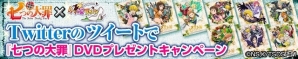 iOS/Android「ケリ姫スイーツ」にてTVアニメ「七つの大罪」コラボがスタート！DVD全巻セットのプレゼント企画もの画像32