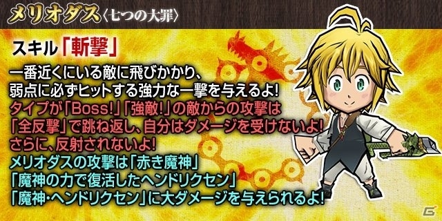 iOS/Android「ケリ姫スイーツ」にてTVアニメ「七つの大罪」コラボがスタート！DVD全巻セットのプレゼント企画もの画像2
