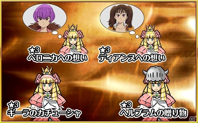 iOS/Android「ケリ姫スイーツ」にてTVアニメ「七つの大罪」コラボがスタート！DVD全巻セットのプレゼント企画もの画像22