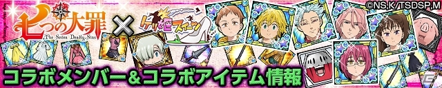 iOS/Android「ケリ姫スイーツ」にてTVアニメ「七つの大罪」コラボがスタート！DVD全巻セットのプレゼント企画もの画像27