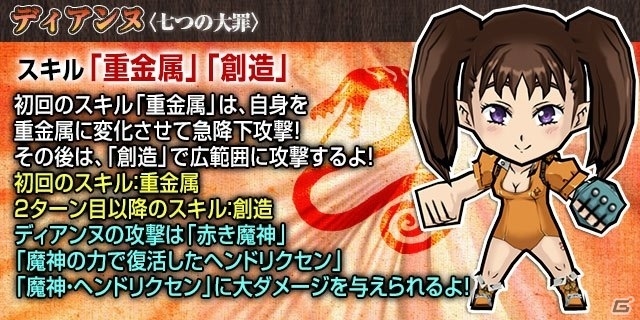 iOS/Android「ケリ姫スイーツ」にてTVアニメ「七つの大罪」コラボがスタート！DVD全巻セットのプレゼント企画もの画像3