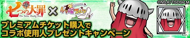 iOS/Android「ケリ姫スイーツ」にてTVアニメ「七つの大罪」コラボがスタート！DVD全巻セットのプレゼント企画もの画像31