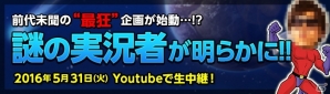 iOS/Android「空と大地のクロスノア」謎の有名実況者が登場するタイトル発表会が5月31日に開催！YouTube Liveでの生中継も実施の画像2
