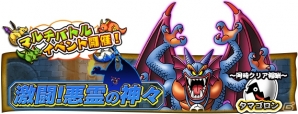iOS/Android「ドラゴンクエスト　どこでもモンスターパレード」にて「DQ30周年記念イベント」＆「DQHII」コラボイベントが開催の画像2