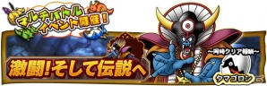 iOS/Android「ドラゴンクエスト　どこでもモンスターパレード」にて「DQ30周年記念イベント」＆「DQHII」コラボイベントが開催の画像3