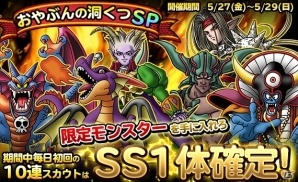 iOS/Android「ドラゴンクエスト　どこでもモンスターパレード」にて「DQ30周年記念イベント」＆「DQHII」コラボイベントが開催の画像4