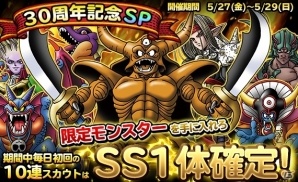 iOS/Android「ドラゴンクエスト　どこでもモンスターパレード」にて「DQ30周年記念イベント」＆「DQHII」コラボイベントが開催の画像5