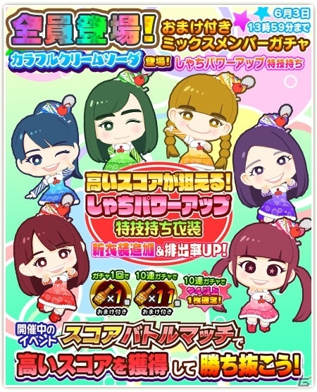 iOS/Android「しゃちほこ～る」しゃちほこ～る部第6回が配信！第4回スコアバトルマッチも開催の画像10