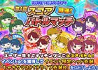 iOS/Android「しゃちほこ～る」しゃちほこ～る部第6回が配信！第4回スコアバトルマッチも開催