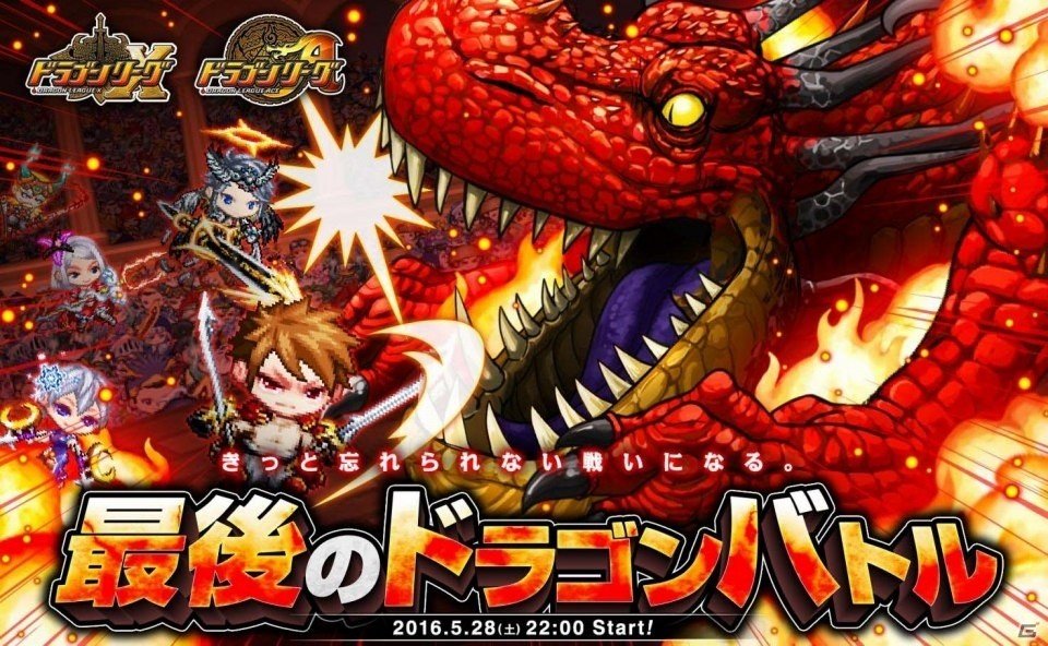 iOS/Android「ドラゴンリーグX／A」最後のドラゴンバトルが5月28日22時より開催！の画像1