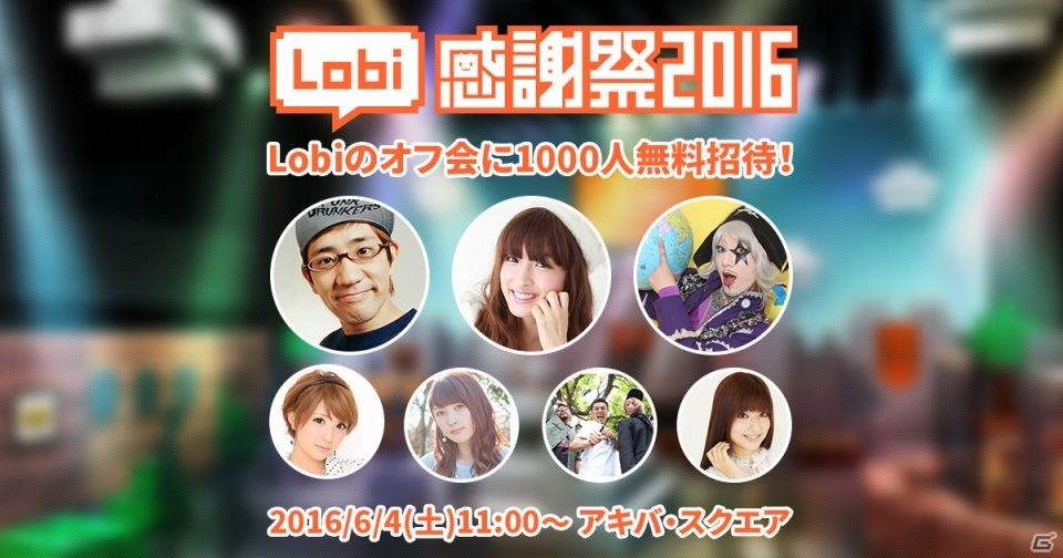 iOS/Android「エレメンタルストーリー」がLobi感謝祭へ出展！お馴染みの菊丸が特設ステージを盛り上げるの画像1