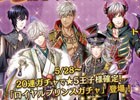 iOS/Android「夢王国と眠れる100人の王子様」累計300万DL突破記念！ロイヤルプリンスガチャが5月28日より登場