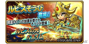 iOS/Android「星のドラゴンクエスト」ドラクエ30周年記念イベントがスタート！カナヘイ氏の描き下ろしスタンプのプレゼントもの画像7