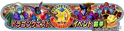 iOS/Android「星のドラゴンクエスト」ドラクエ30周年記念イベントがスタート！カナヘイ氏の描き下ろしスタンプのプレゼントもの画像1