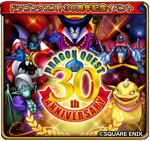 iOS/Android「星のドラゴンクエスト」ドラクエ30周年記念イベントがスタート！カナヘイ氏の描き下ろしスタンプのプレゼントもの画像3