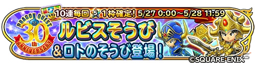 iOS/Android「星のドラゴンクエスト」ドラクエ30周年記念イベントがスタート！カナヘイ氏の描き下ろしスタンプのプレゼントもの画像5