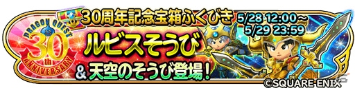 iOS/Android「星のドラゴンクエスト」ドラクエ30周年記念イベントがスタート！カナヘイ氏の描き下ろしスタンプのプレゼントもの画像6