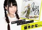 iOS/Android「シノビナイトメア」ユリ役・優木かなさんのサイン色紙プレゼントキャンペーンがスタート