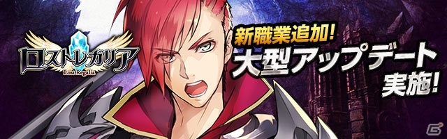 iOS/Android「ロストレガリア」新職業「鎌血士」が登場！ガチャチケットがもらえるカムバックキャンペーンも実施中の画像1