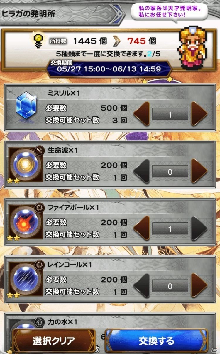 「ファイナルファンタジー レコードキーパー」ロマサガ2のコラボイベントが開催！11連レア装備召喚が初回限定で無料にの画像4