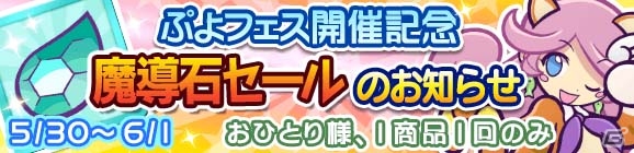 iOS/Android「ぷよぷよ!!クエスト」限定カード「にゃんこのラフィーナ」が当たるぷよフェスが5月30日より開催！の画像4