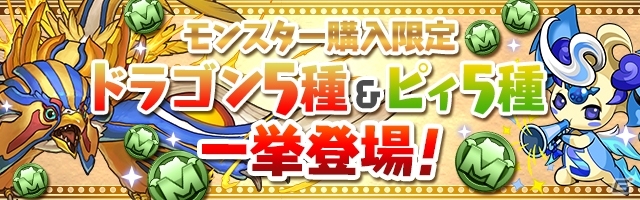 iOS/Android「パズル＆ドラゴンズ」ガンフェス2016開催記念イベント！たまドラ＆魔法石が手に入る特別ダンジョンなどが登場の画像4