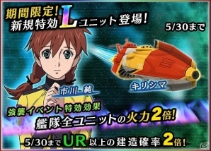 iOS/Android「宇宙戦艦ヤマト2199 BATTLE FIELD INFINITY」白銀のメガルーダが手に入る強襲イベントが5月28日より開催！の画像3