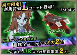 iOS/Android「宇宙戦艦ヤマト2199 BATTLE FIELD INFINITY」白銀のメガルーダが手に入る強襲イベントが5月28日より開催！の画像4