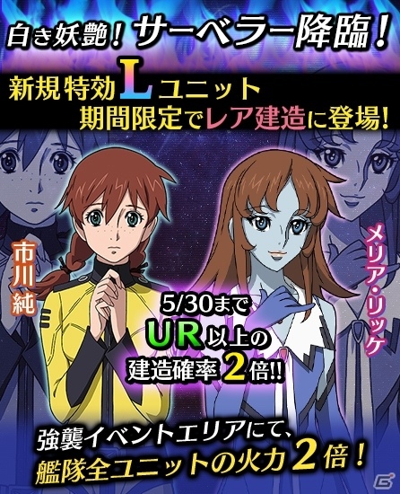 iOS/Android「宇宙戦艦ヤマト2199 BATTLE FIELD INFINITY」白銀のメガルーダが手に入る強襲イベントが5月28日より開催！の画像2