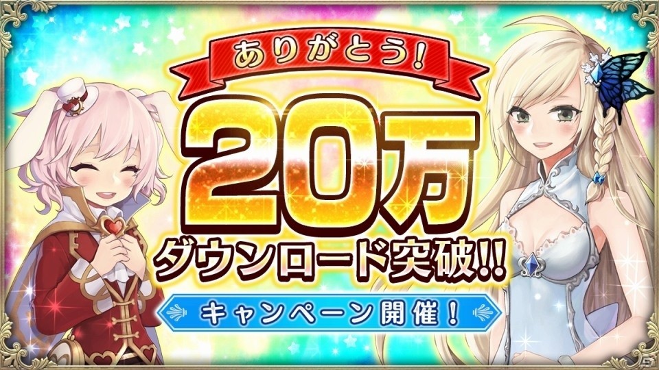 iOS/Android「OZ Chrono Chronicle」20万DL突破！最大500個のクリスタルがもらえる特別キャンペーンが開催の画像1