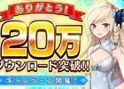 iOS/Android「OZ Chrono Chronicle」20万DL突破！最大500個のクリスタルがもらえる特別キャンペーンが開催