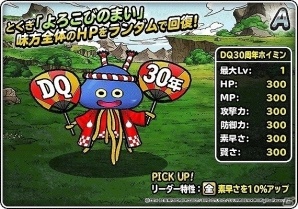 iOS/Android「ドラゴンクエストモンスターズ スーパーライト」ドラクエ30周年記念キャンペーン＆「DQH II」発売記念クエストが登場！の画像3