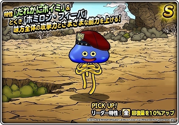 iOS/Android「ドラゴンクエストモンスターズ スーパーライト」ドラクエ30周年記念キャンペーン＆「DQH II」発売記念クエストが登場！の画像6