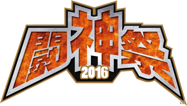 今年もタイトー主催「闘神祭2016」が開催決定！種目はウルIV、BBCF、NPB、電撃FCI、GGXrd Rの5タイトルの画像1