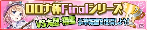 iOS/Android「アトリエ クエストボード」ロロナ杯最終シリーズが開幕！新規プレイヤーへのジェムプレゼントも実施中の画像1