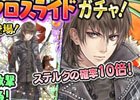 iOS/Android「アトリエ クエストボード」ロロナ杯最終シリーズが開幕！新規プレイヤーへのジェムプレゼントも実施中
