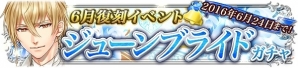 iOS/Android「悪魔教師」イベント「［復刻］ジューンブライド」が開催の画像1