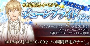 iOS/Android「悪魔教師」イベント「［復刻］ジューンブライド」が開催の画像2