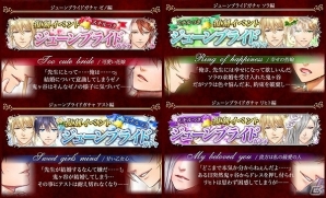 iOS/Android「悪魔教師」イベント「［復刻］ジューンブライド」が開催の画像3