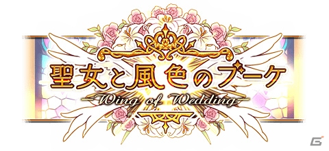 iOS/Android「白猫プロジェクト」新イベント「聖女と風色のブーケ」がスタート！メイリンがフォームチェンジしたランサーとして登場の画像1
