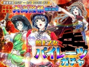 iOS/Android「一騎当千～Straight Striker～」☆5 張飛が獲得できるイベント「ねらえお宝！大海賊祭」が開催の画像2