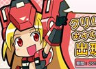 iOS/Android「コズミックブレイク ソラの戦団」クリムローゼのオススメ！「クリムセレクション」が開催