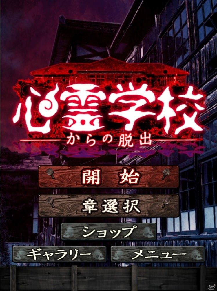夏にぴったりなホラー×脱出ゲーム！「心霊学校からの脱出」の画像1