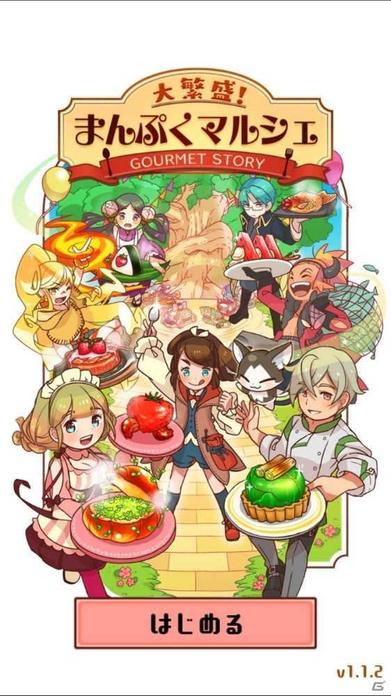 iOS/Android向け“経営×料理”シミュレーション「大繁盛！まんぷくマルシェ」を紹介！今週のおすすめスマホゲームアプリレビューの画像1