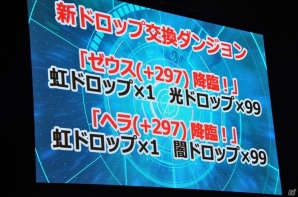 【ガンフェス2016】「ガンホー超最新情報」ステージレポート！＆「パズドラレーダー」対戦機能、pepperコラボなどが発表の画像12