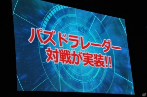 【ガンフェス2016】「ガンホー超最新情報」ステージレポート！＆「パズドラレーダー」対戦機能、pepperコラボなどが発表の画像23