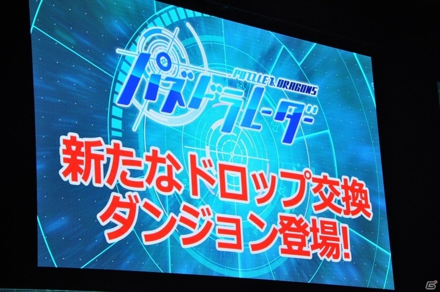 【ガンフェス2016】「ガンホー超最新情報」ステージレポート！＆「パズドラレーダー」対戦機能、pepperコラボなどが発表の画像10